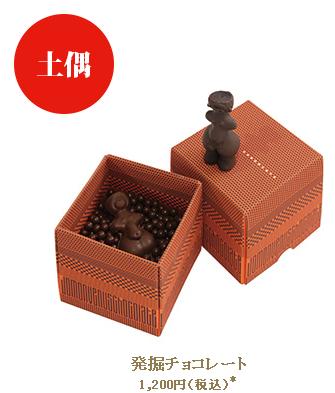 土偶発掘チョコなど…「日本国宝展」グッズがじわじわくる！ 10月15日から東京国立博物館で開催