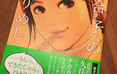 30代女子版 孤独のグルメ 久住昌之さん原作漫画 百合子のひとりめし が満を持して単行本化 Pouch ポーチ