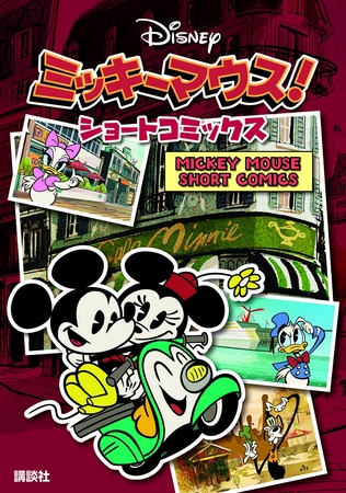 新感覚アニメ ミッキーマウス が大人向けミッキー本として書籍化 可愛くってユーモラスでアーティスティックな世界観にハマる Pouch ポーチ