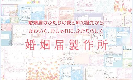 好きなデザインの婚姻届を役所に提出しよう 日本初デザイン婚姻届ecサイト 婚姻届製作所 がオープン Pouch ポーチ