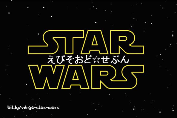 【ファン必見】新作「スターウォーズ エピソード7」のタイトルメーカーでござる！