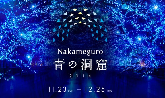 残念 人気イベント Nakameguro 青の洞窟 が土日祝日の点灯を見合わせると発表 来場者の安全を確保するための判断 Pouch ポーチ