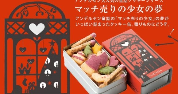 11 12月限定 マッチ売りの少女 モチーフのクッキー缶がハート鷲づかみ級の可愛さ ベーカリー アンデルセン から発売中 Pouch ポーチ