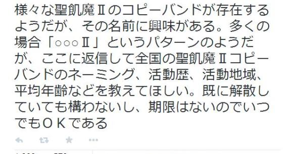 殿下のひと声で集まった 聖飢魔iiのコピーバンド名 が面白すぎる 年度魔 Sk Ii など秀作ぞろい Pouch ポーチ