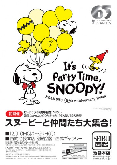 Snoopy にまつわる記事 Pouch ポーチ