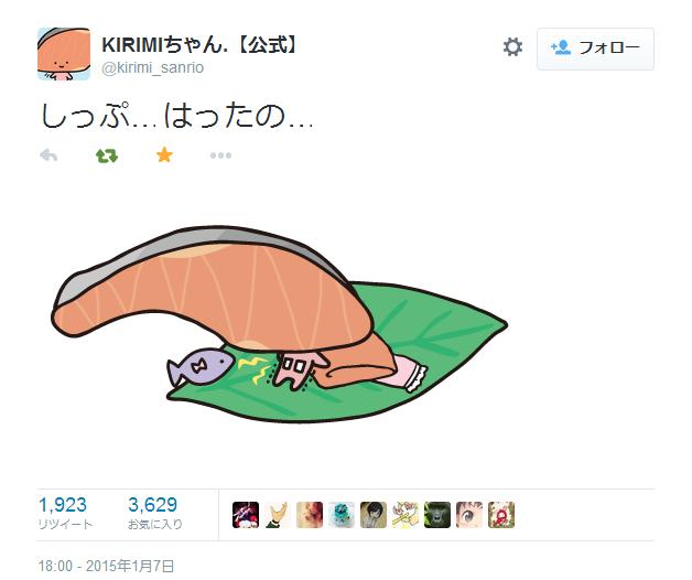 サンリオが生んだ鮭の切り身キャラ「KIRIMIちゃん.」のツイッターがいちいちジワると私の中で話題に!!