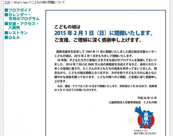 東京・青山「こどもの城」が2月1日をもって閉館することに！ 実は大人ひとりでも十分楽しめるってこと、ご存じでした？