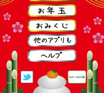 お正月に遊びたいスマホアプリ8選をご紹介 おみくじ 羊にまつわるゲーム スマホで神社参拝 など Pouch ポーチ