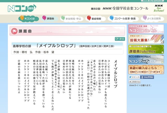 【Nコン2015】NHK全国学校音楽コンクール高校の部課題曲「メイプルシロップ」の突き抜けてる感がすごい / 中学生の部課題曲はセカオワ