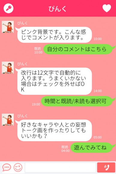 早速 妄想会話 をしてみた Lineのトーク画面やアドレス画面を作成して遊べるサイトがツイッターで話題に Pouch ポーチ