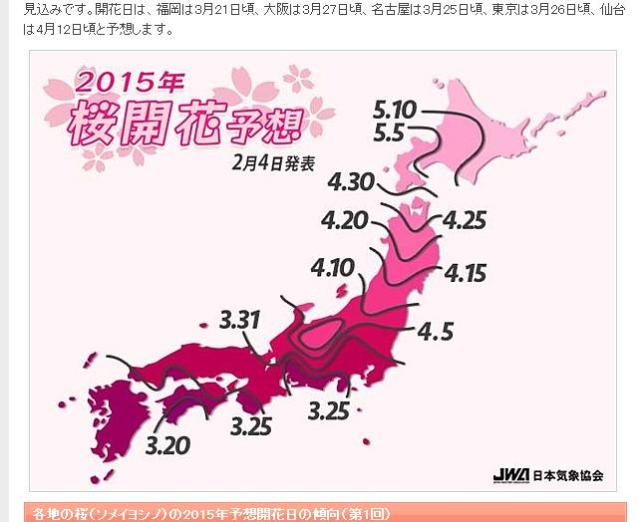 【もうすぐ春】2015年「桜の開花予想」が発表されたよ～！ 各地とも平年並み＆東京は3月26日頃