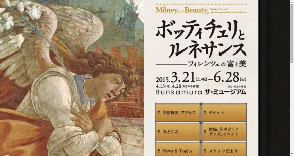 「門外不出」日本初公開作品も登場！ 「ボッティチェリとルネサンス展」3月21日より渋谷・文化村にて開催
