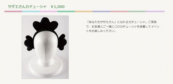 サザエのカチューシャでございま す みんなのサザエさん展 公式グッズのレベルが高すぎてめちゃ欲しいと話題に Pouch ポーチ