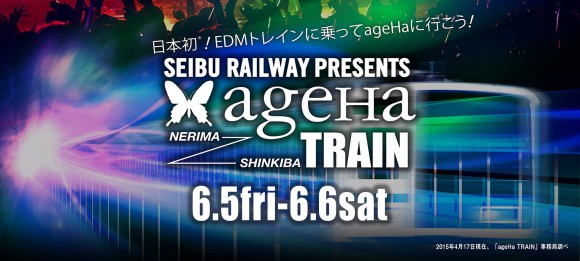 日本初 街を走る電車がまるごとクラブに Djブース スピーカーを設置した Edmトレイン が練馬 新木場間をノンストップ運行 Pouch ポーチ