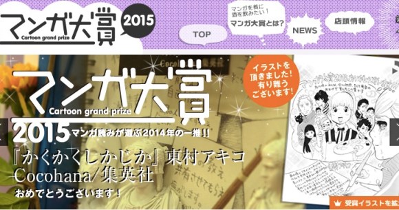 Gwに読もう 大賞は東村アキコさん かくかくしかじか マンガ大賞15受賞作品ベスト3の魅力をさくっとご紹介 Pouch ポーチ