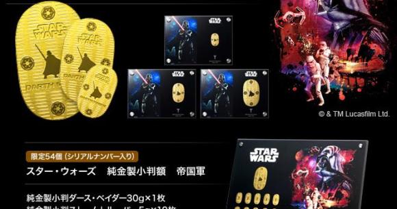謎コラボ】スターウォーズと田中貴金属ジュエリーがタッグ！ ダース 