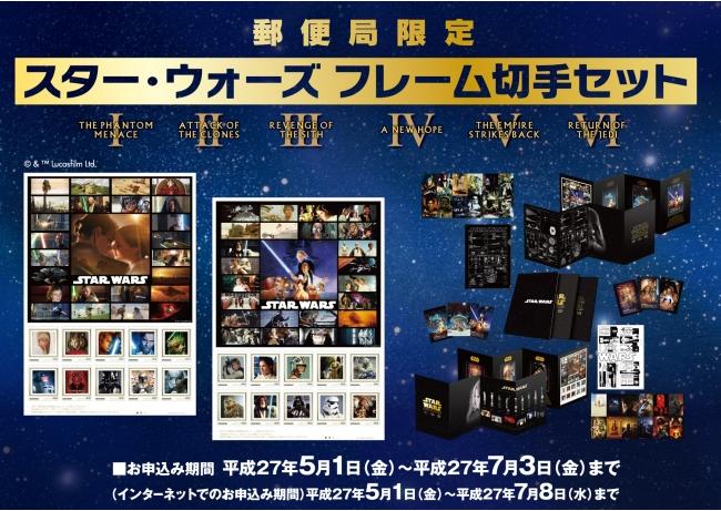 5月1日の新発売】「スター・ウォーズ」フレーム切手セットが全国の郵便局にて申込受付開始！ | Pouch［ポーチ］