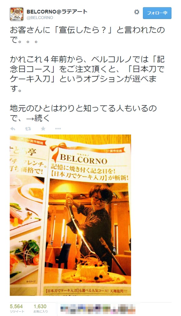 【斬新すぎるカフェ】「日本刀でケーキ入刀」サービスがTwitterで大反響！ ラテアートで人気のカフェ「ベルコルノ」