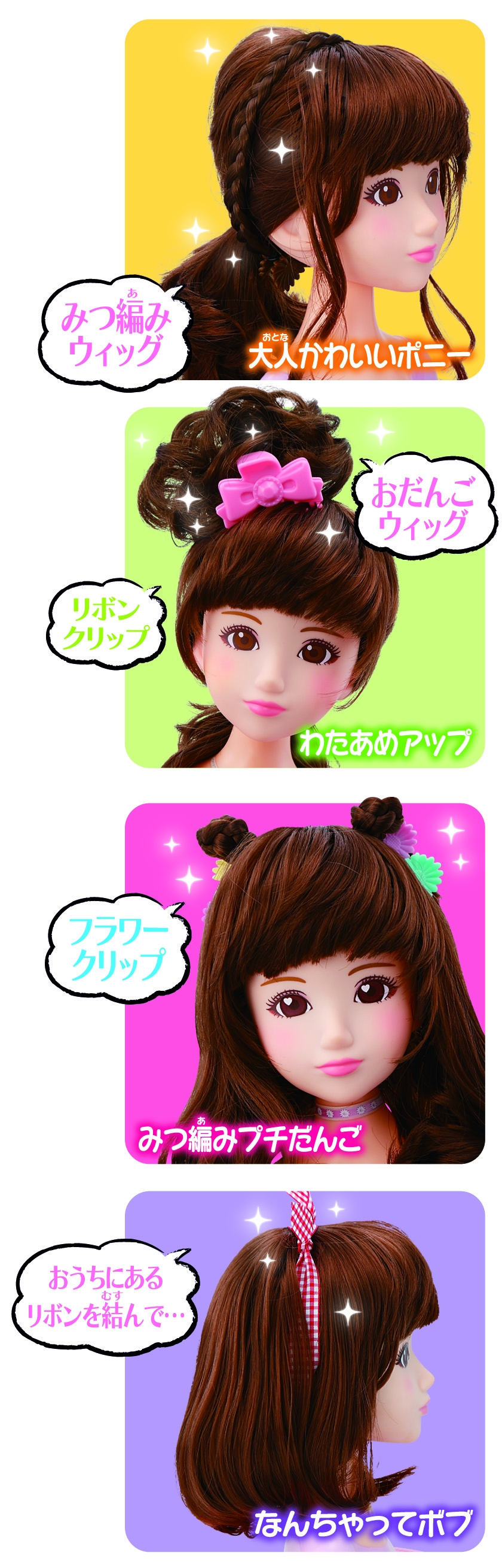 ヘアアレンジの練習にぴったり!! 大人も遊べる玩具「ヘアメイク