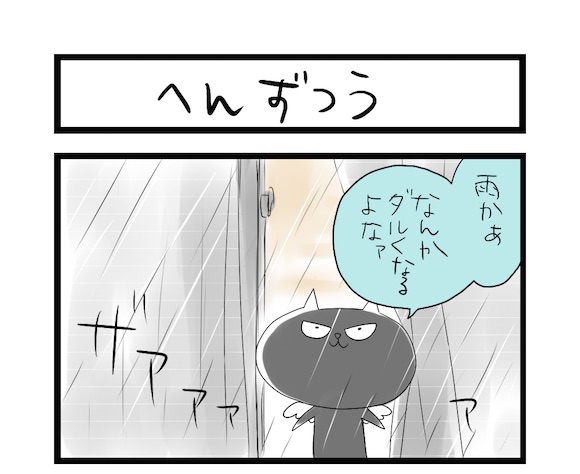 サチコと神ねこ様１６０ のtop