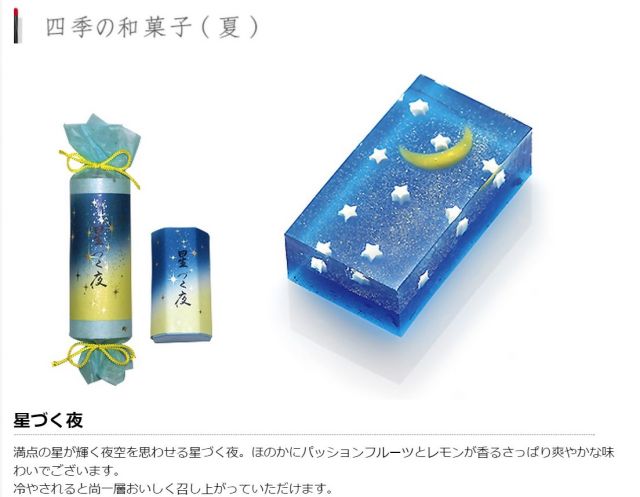 お星さまがキラキラ輝く！ 京都・亀屋清永の夏限定和菓子「星づく夜」 / Twitterユーザーの声「夏の風物詩って感じでかわいい」