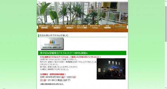 【無料イベント】渋谷駅から徒歩12分！ 緑あふれる空間で自然に近い姿の「ホタル鑑賞会」6月19日から開催