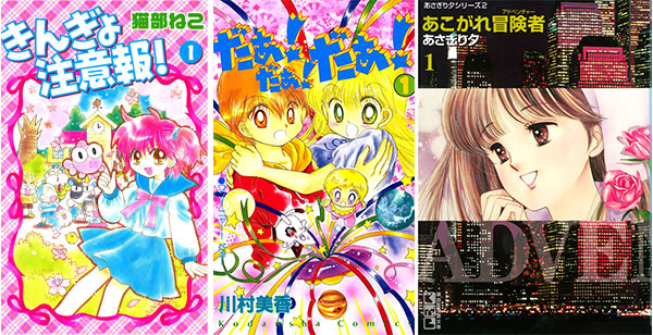創刊60周年を迎えた「なかよし」が電子版配信をスタート！ スペシャル