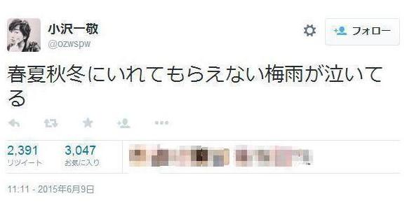 セカオザ ことスピードワゴン 小沢一敬さんによる 梅雨 ツイートに全乙女がうっとり あま い ほんといい言葉 Pouch ポーチ