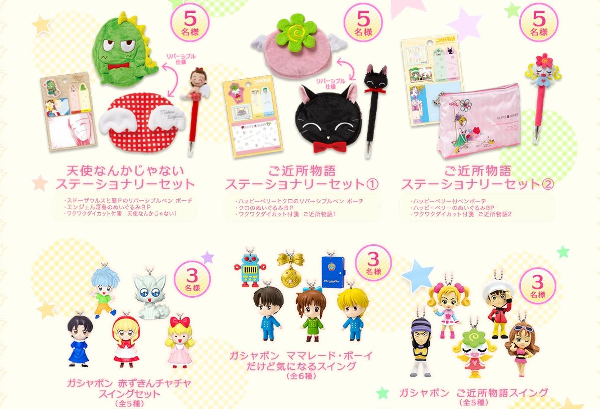 りぼん』創刊60周年記念キャンペーンの景品がアラサー女子泣かせな件