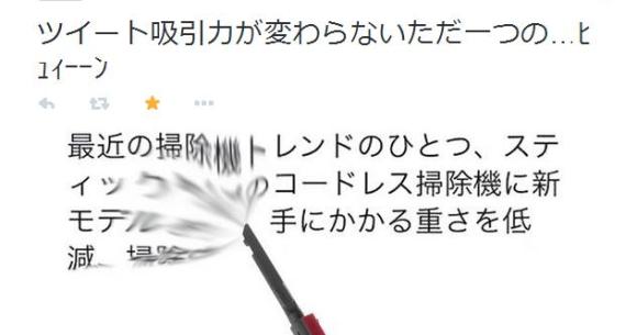 つ つぶやきが吸い込まれるぅ シャープの掃除機が優秀すぎてツイートを吸引し始めたと話題に Pouch ポーチ
