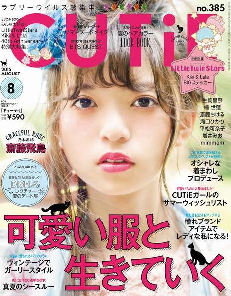 雑誌『宝島』『CUTiE』が休刊へ…かつてのCUTiE少女たちから「さみしい」の声が続々と！