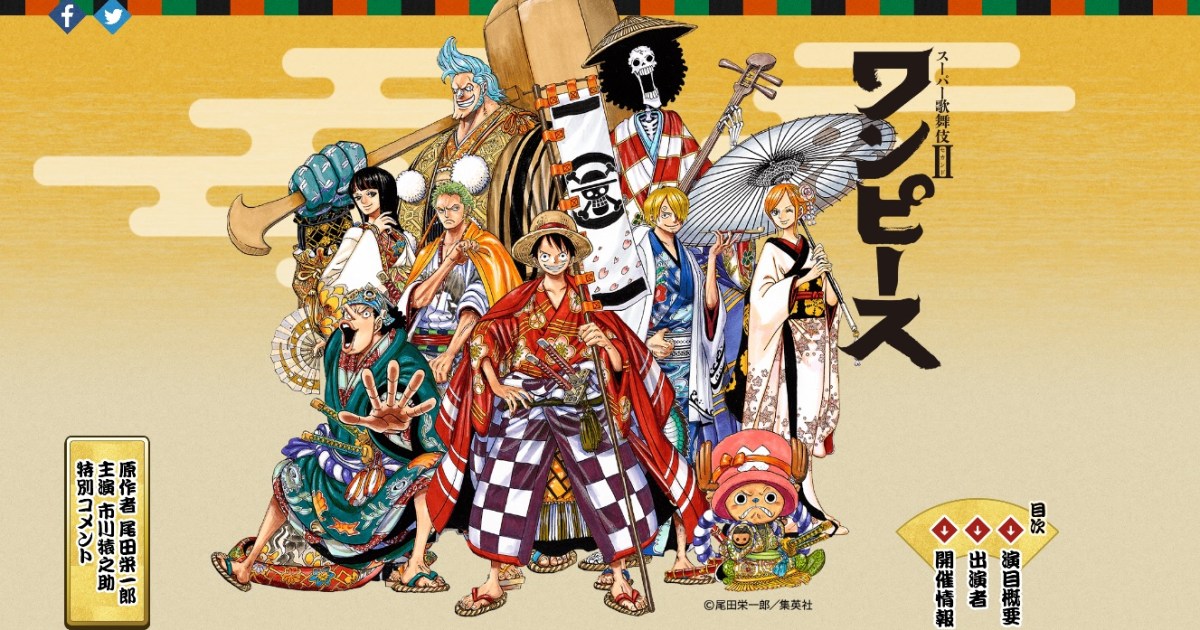 漫画 One Piece が市川猿之助主演で歌舞伎に ネットの声 これぞ現代の歌舞伎だ あれをどう実写で歌舞伎にするのか Pouch ポーチ