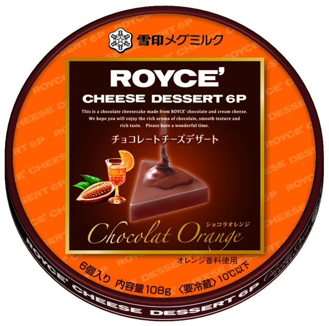 チョコの「ロイズ」とチーズの「メグミルク」が組んだチョコレート×クリームチーズのデザート!! コーヒーとも相性ピッタリで新しいブームの予感♪