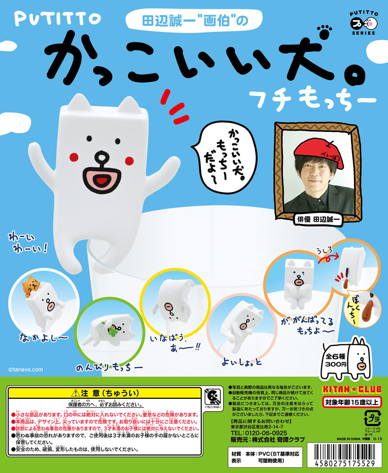田辺画伯のアノ “ゆるキャラ” がコップのフチに降臨！ 「PUTITTO