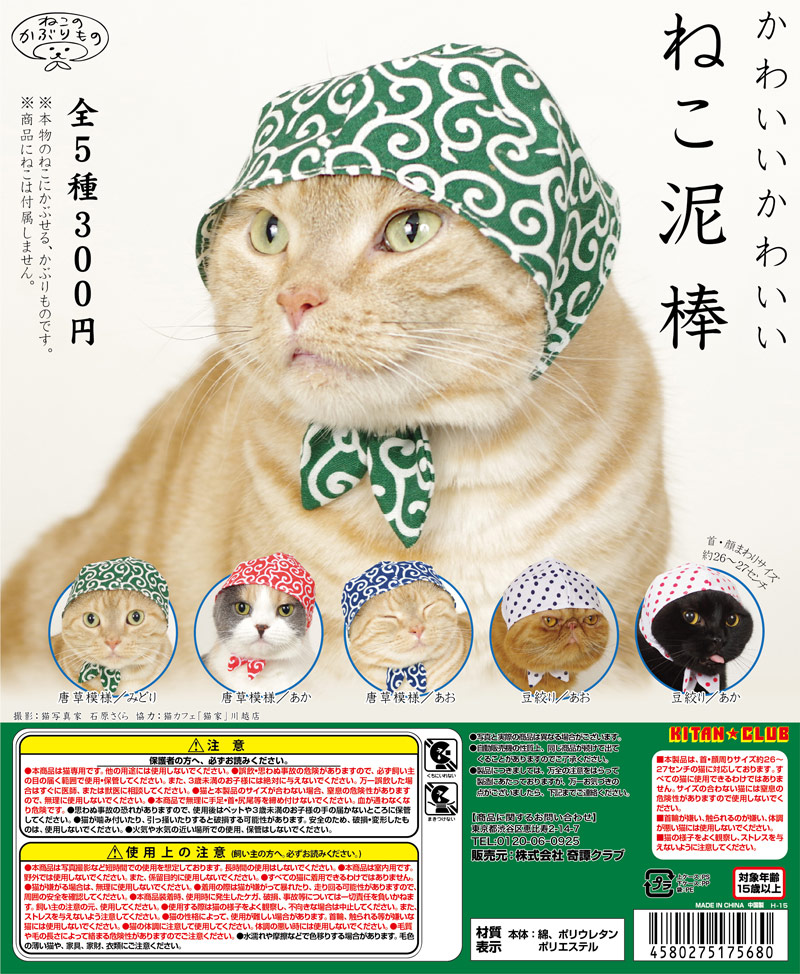 奇譚クラブ ねこ野菜ちゃん だいこん - 猫用品