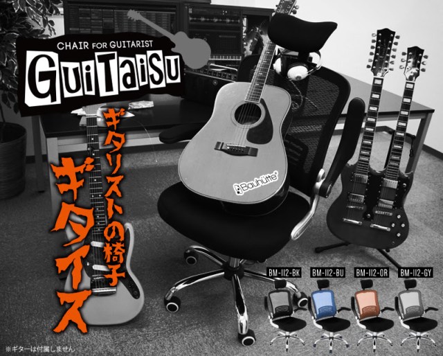 フジロックで話題になったギタリスト「フー・ファイターズ」のデイヴさんに贈りたい…ギタリストのための椅子『ギタイス』