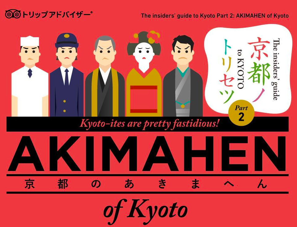 海外からの旅行者向けマナーガイド「京都のあきまへん」が話題に