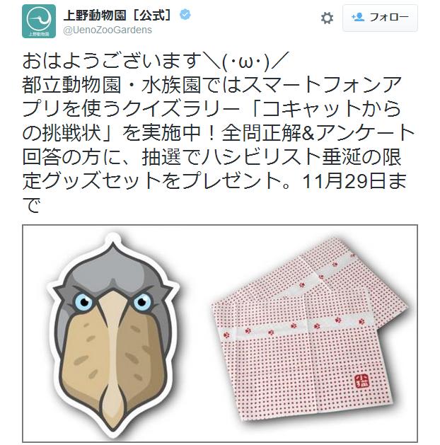 ハシビリストさん集まれ〜！ 都立動物園・水族園のクイズラリーに