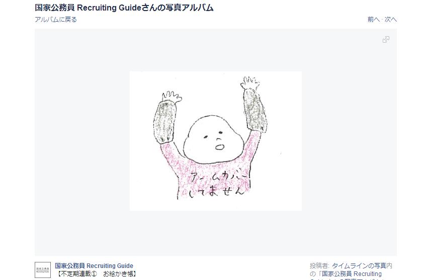 国家公務員の日常をイラストで表現してみたよ 国家公務員の採用情報を扱うfacebookアカウントの お絵描き帳 がゆるかわいい Pouch ポーチ