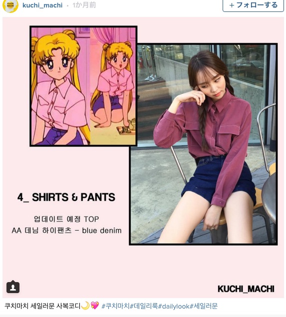 乙女速報 セーラームーンたちの私服が現実のものに 韓国のファッションメーカーが当時の雰囲気もふくめて忠実に再現 Pouch ポーチ