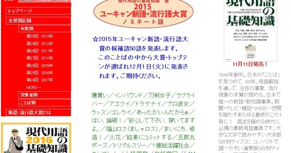 大賞はどれ プロ彼女 安心してください アゴクイ 15ユーキャン新語 流行語大賞 候補の50語が発表されたぞー Pouch ポーチ