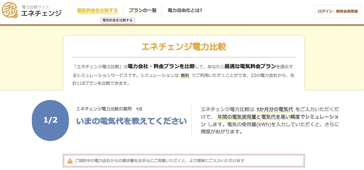 いよいよ始まる「電力自由化」！ その前に見ておきたい電気料金プラン 