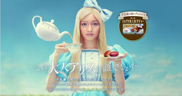 みんな大好きロッテのチョコパイに ミルクティー味 が登場 そして 大人アリス になっている女の子は いったい誰 Pouch ポーチ