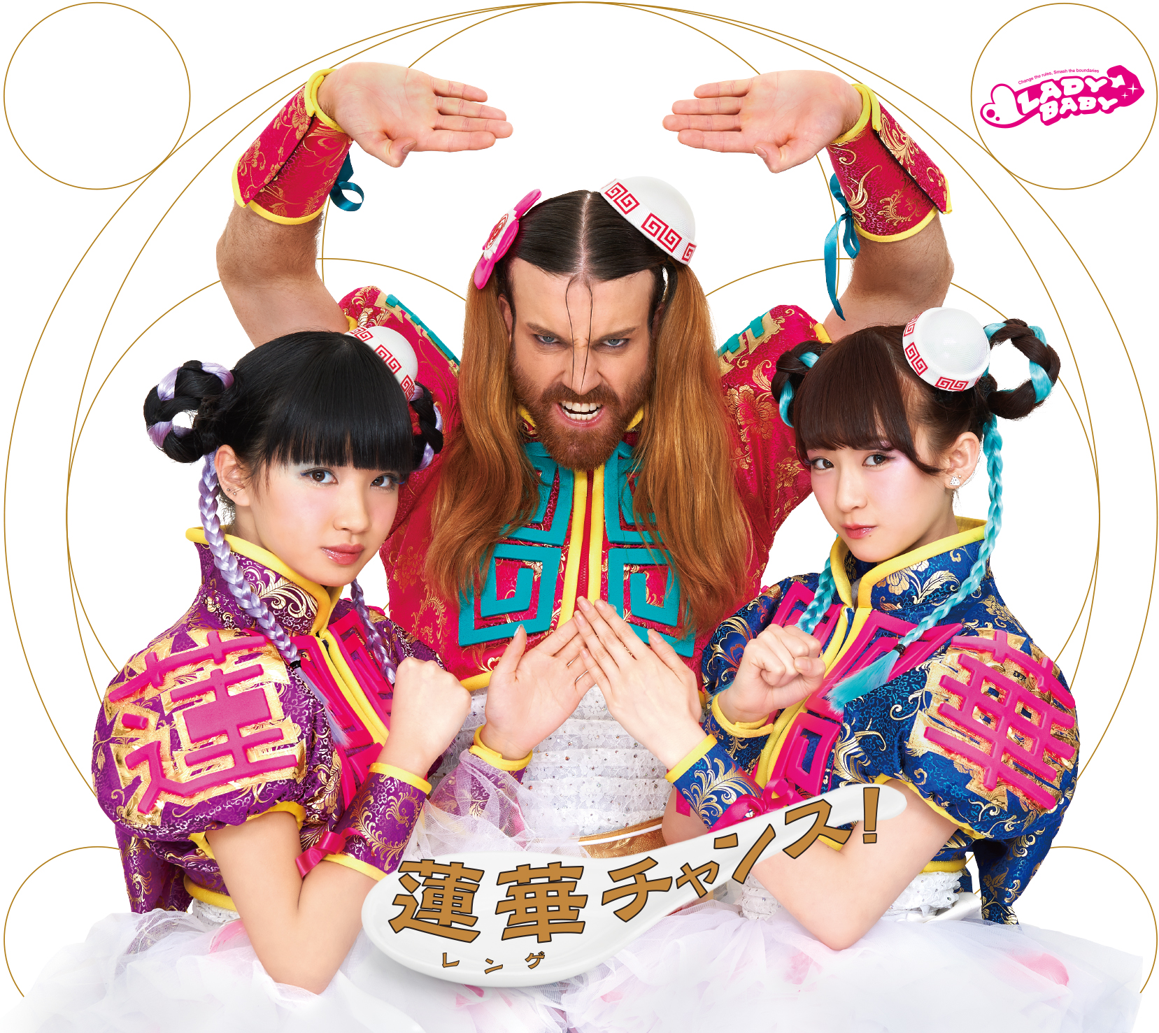 日本に舞い降りたヒゲの天使！ レディビアードちゃん率いる「LADYBABY」3rdシングルのアートワーク公開 / やっぱりとっても強そうです♪ |  Pouch［ポーチ］