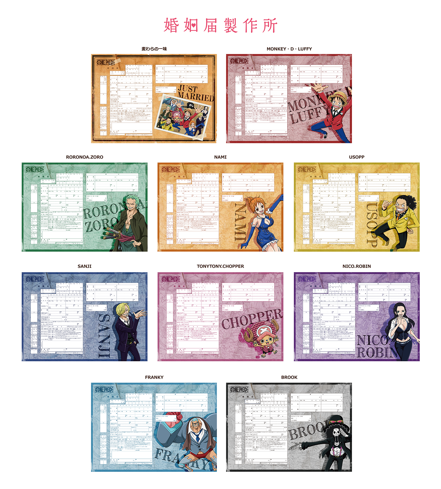 花嫁にオレはなる！ 完全オリジナルデザイン「ONE PIECE」婚姻届が縁起