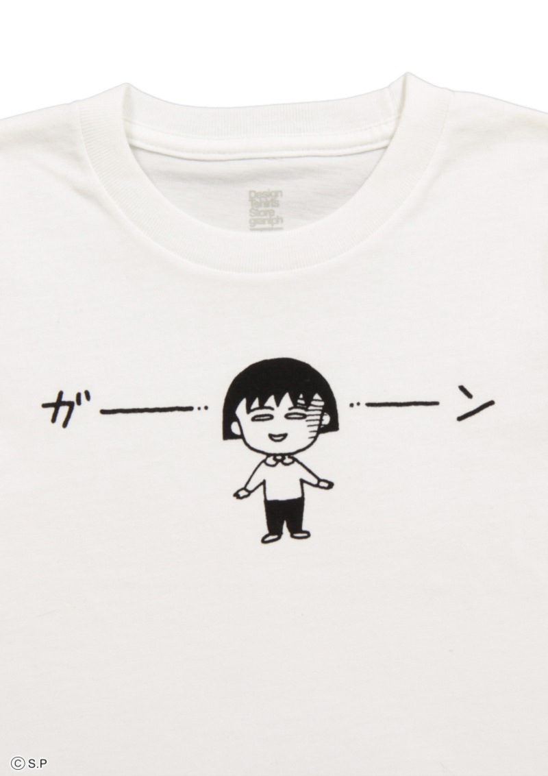 ちびまる子ちゃん』連載30周年記念Tシャツが登場！ 「白目でガーンの 
