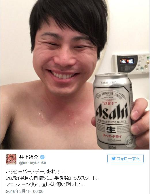 3月1日はノンスタ井上裕介さん36歳のお誕生日 1発目のセルフィーはなんと 半身浴中 セクシーショットでした Pouch ポーチ