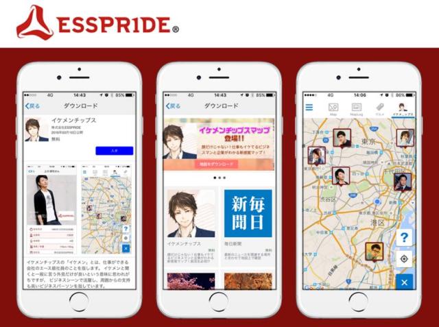 日本全国の “働くイケメン” とその企業を地図でチェックできるアプリが登場！ 新たな出会いのきっかけになるかも!?