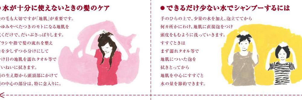 熊本地震 水がない時のシャンプーやスキンケアはどうしたらいい 資生堂サイトのアドバイスが役立ちます Pouch ポーチ
