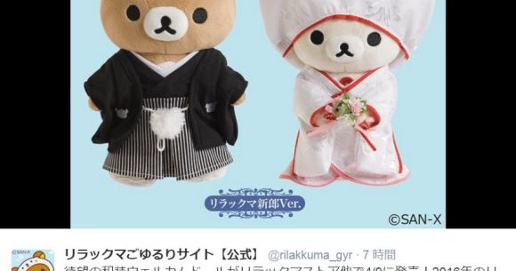 リラックマ ウェルカムドール ウェディングドール コリラックマ 和装  